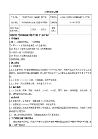 电梯前室公共走廊地砖铺贴施工技术交底