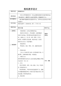 剪纸教学设计.doc
