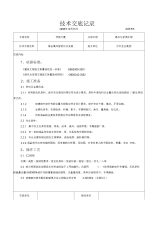 非金属风管制作及安装施工交底记录