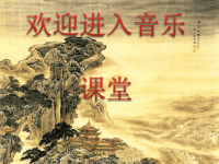 小学五年级上册音乐-《北京童谣》西南师大版(8张)ppt课件