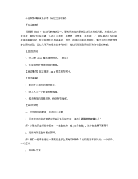 《推荐幼儿园教案》小班数学课教案及反思《树宝宝穿衣服》.