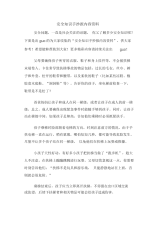 安全知识手抄报内容资料.docx