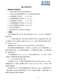 大连市某大街道路工程、雨水、污水工程、过路预埋专业管道工程施工组织设计_secret