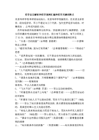 哲学名言解析和哲学案例汇编和哲学关键词释义