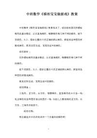 中班数学《梯形宝宝做游戏》教案