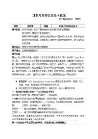 高中信息技术教案