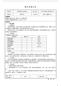 钢筋施工技术交底