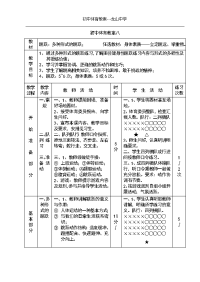 初中体育教案8