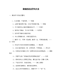 勤奋的名言警句大全.doc