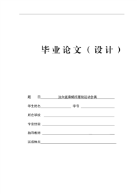 法向直廓蜗杆磨削运动仿真