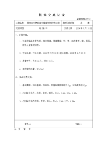 四川客车整备场混凝土浇筑施工技术交底