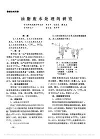 油脂废水处理的研究