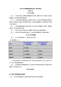 中华人民共和国国家标准洁净厂房设计规范