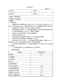 外架施工技术交底