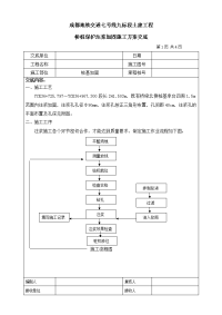 钻孔注浆施工技术交底