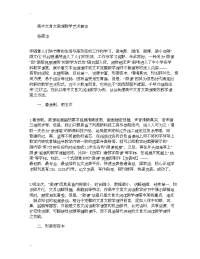 高中文言文微课教学艺术摭谈