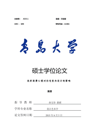 浅析消费心理对住宅室内设计的影响