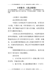 小班数学：我会数数.doc