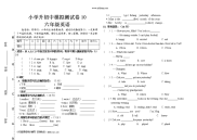 小学升初中模拟测试卷10