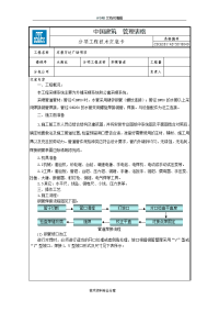 采暖管道施工技术交底记录大全