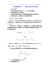 2017-2018学年高中物理人教版选修3-4课时跟踪检测：（三） 简谐运动的回复力和能量含解析