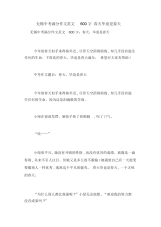 无锡中考满分作文范文600字春天毕竟是春天.docx