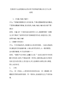优美的开头结尾摘抄运用多种手法和描写满分作文开头和结尾