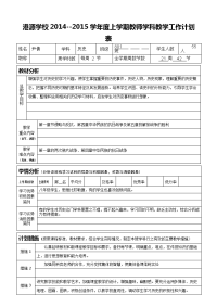尹倩历史 8八年级--初中部学科教学工作计划表[1]
