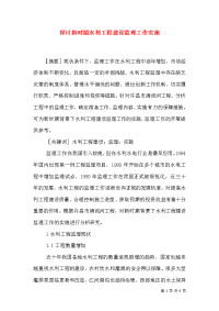 探讨新时期水利工程建设监理工作实施