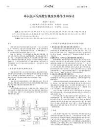 环氧氯丙烷高盐有机废水处理技术探讨