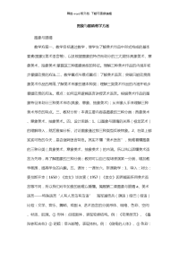 高中美术教案-图象与眼睛教学方案