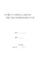 混凝土旁站监理工作方案设计