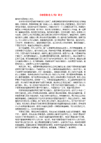 高中语文文言文寄欧阳舍人书译文