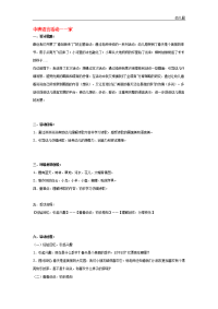 幼儿园：中班语言活动——家