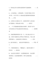 关于坚持励志的50条名人名言.pdf