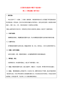 高中数学 33幂函数教案 新人教B版必修1 教案