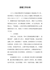 2019监理工作总结