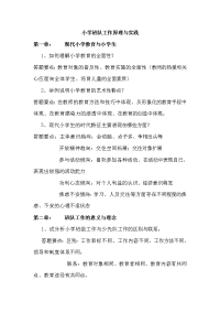 小学班队原理与方法练习题参考答案