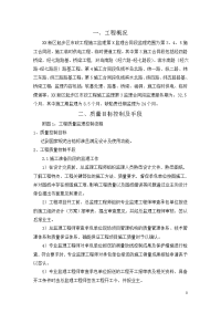 某新区市政工程施工监理方案