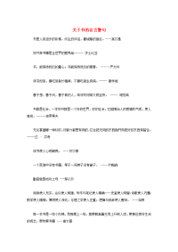 高中语文名言警句关于书的名言警句素材新人教版