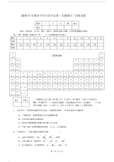 2010年安徽高中化学竞赛初赛试题