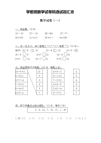 学前班数学试卷精选试题汇总