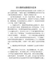 语文教师述职报告优秀.doc