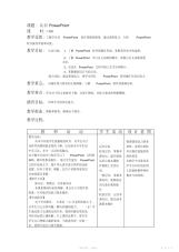 【教案】最新高中信息技术教案