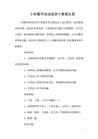 小班数学活动送饼干教案反思