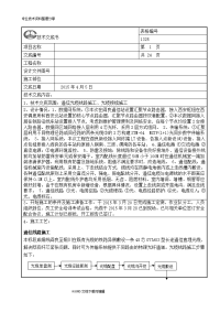 通信光缆线路施工、光缆接续施工技术交底记录大全