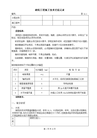 《工程施工土建监理建筑监理资料》砌筑工程施工技术交底3