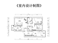 《室内设计制图》ppt课件