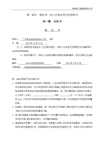工程监理投标文件（样本）