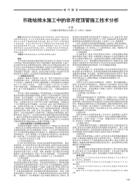 市政给排水施工中的非开挖顶管施工技术分析